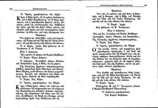 Лилия Леушина - Древнегреческий язык - Страница № 65