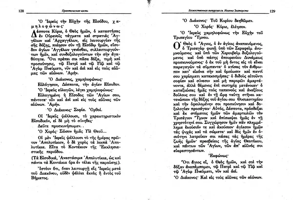 Лилия Леушина - Древнегреческий язык - Страница № 66