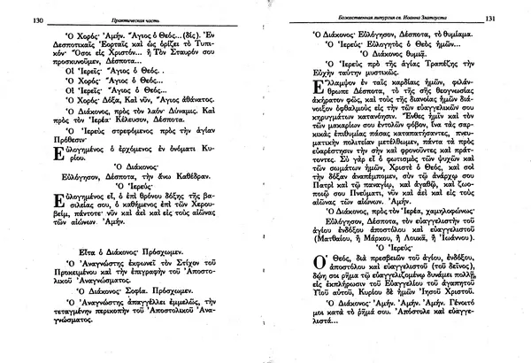 Лилия Леушина - Древнегреческий язык - Страница № 67