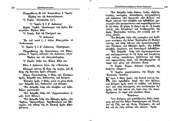 Лилия Леушина - Древнегреческий язык - Страница № 68