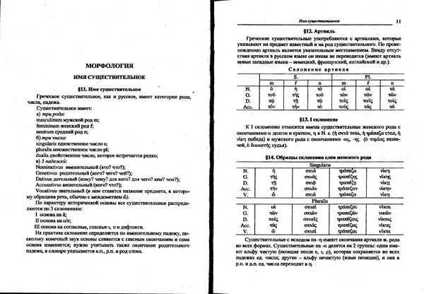 Лилия Леушина - Древнегреческий язык - Страница № 7