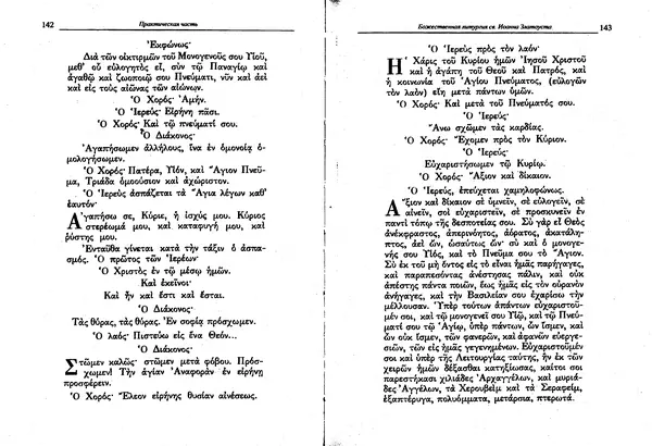Лилия Леушина - Древнегреческий язык - Страница № 73