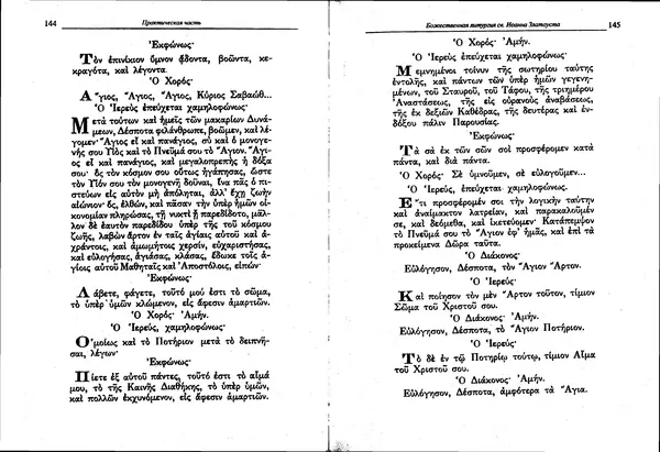 Лилия Леушина - Древнегреческий язык - Страница № 74