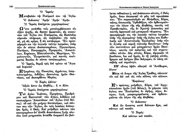 Лилия Леушина - Древнегреческий язык - Страница № 75