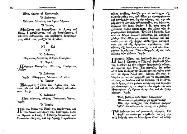 Лилия Леушина - Древнегреческий язык - Страница № 78