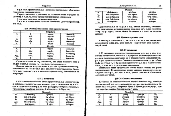 Лилия Леушина - Древнегреческий язык - Страница № 8