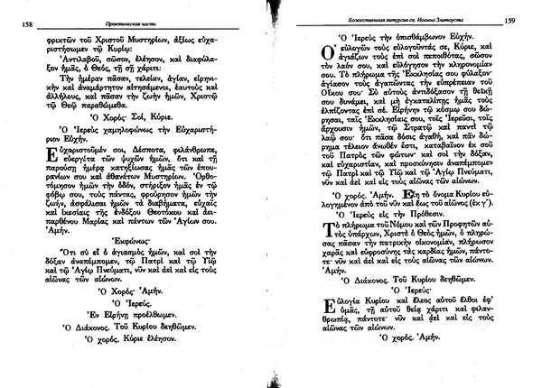 Лилия Леушина - Древнегреческий язык - Страница № 81