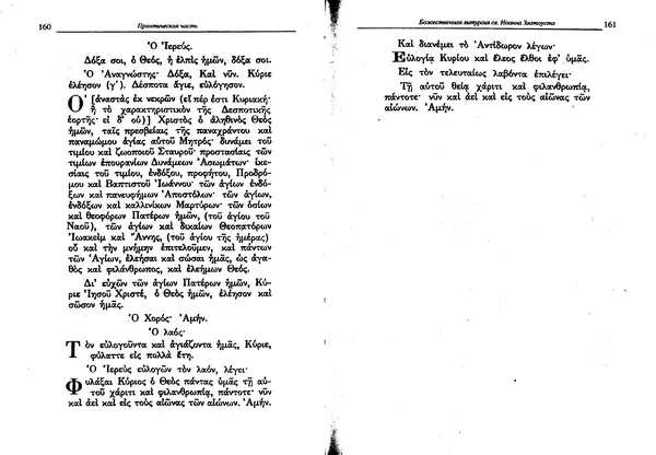 Лилия Леушина - Древнегреческий язык - Страница № 82