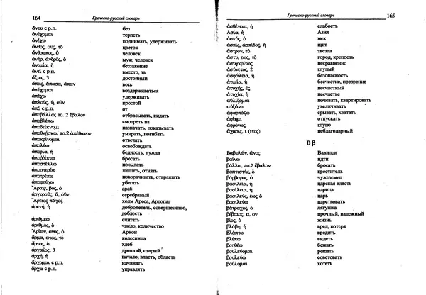 Лилия Леушина - Древнегреческий язык - Страница № 84