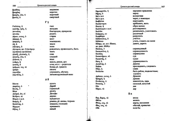 Лилия Леушина - Древнегреческий язык - Страница № 85