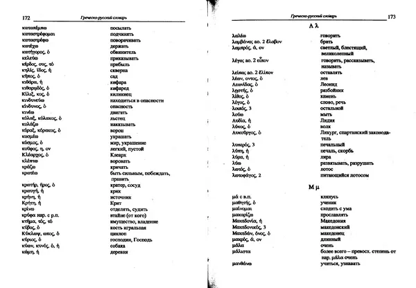 Лилия Леушина - Древнегреческий язык - Страница № 88