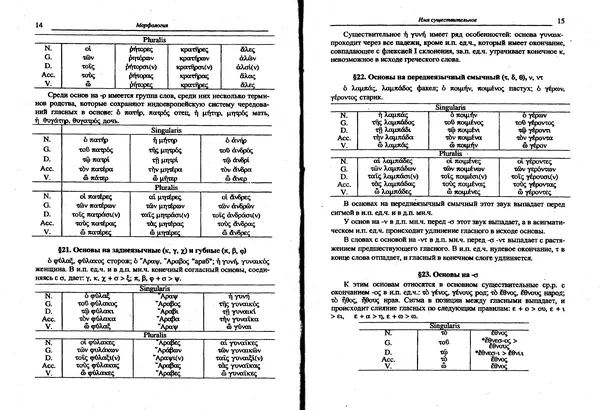 Лилия Леушина - Древнегреческий язык - Страница № 9