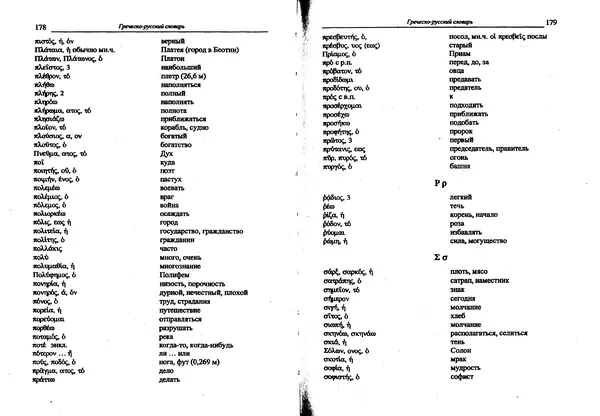 Лилия Леушина - Древнегреческий язык - Страница № 91