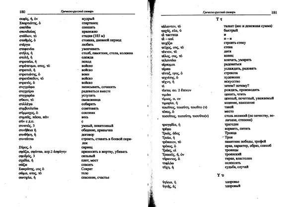 Лилия Леушина - Древнегреческий язык - Страница № 92