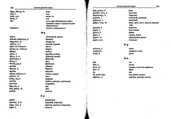 Лилия Леушина - Древнегреческий язык - Страница № 93