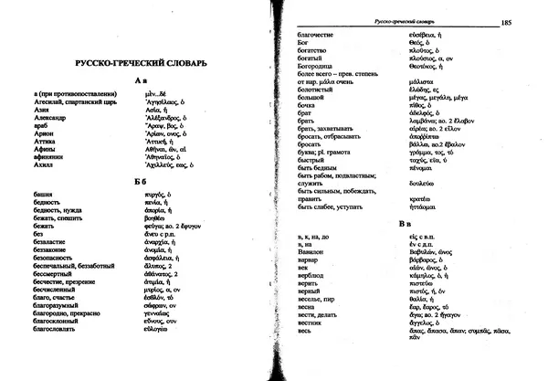 Лилия Леушина - Древнегреческий язык - Страница № 94