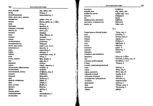 Лилия Леушина - Древнегреческий язык - Страница № 95