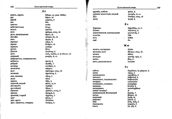 Лилия Леушина - Древнегреческий язык - Страница № 96