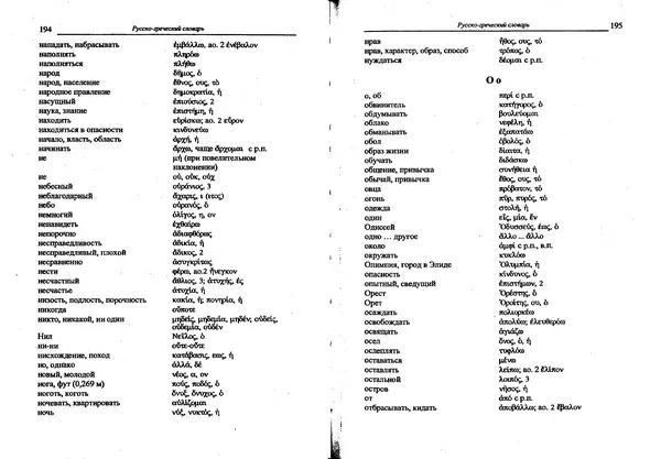 Лилия Леушина - Древнегреческий язык - Страница № 99