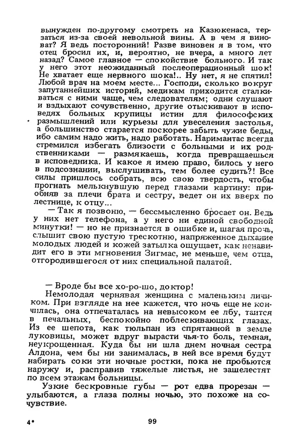 Миколас Слуцкис - На исходе дня - Страница № 100