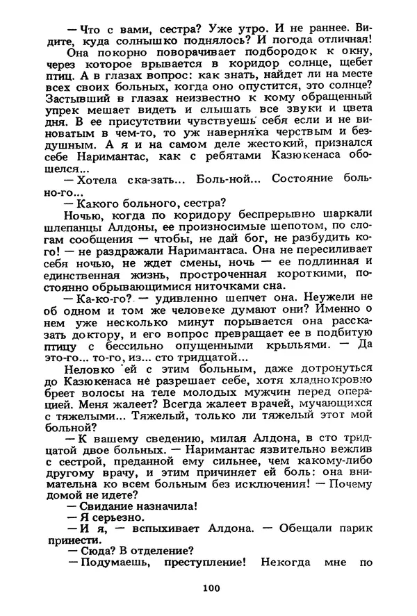 Миколас Слуцкис - На исходе дня - Страница № 101