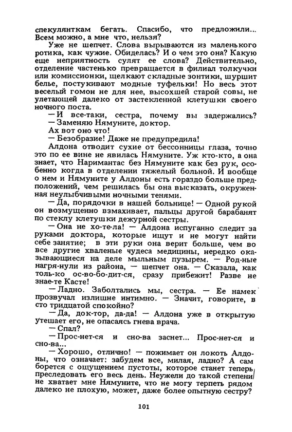 Миколас Слуцкис - На исходе дня - Страница № 102