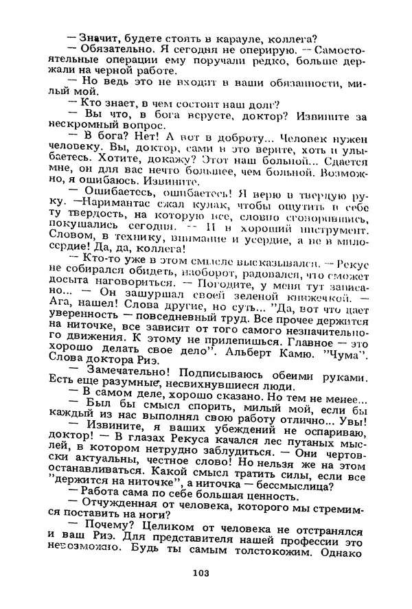 Миколас Слуцкис - На исходе дня - Страница № 104