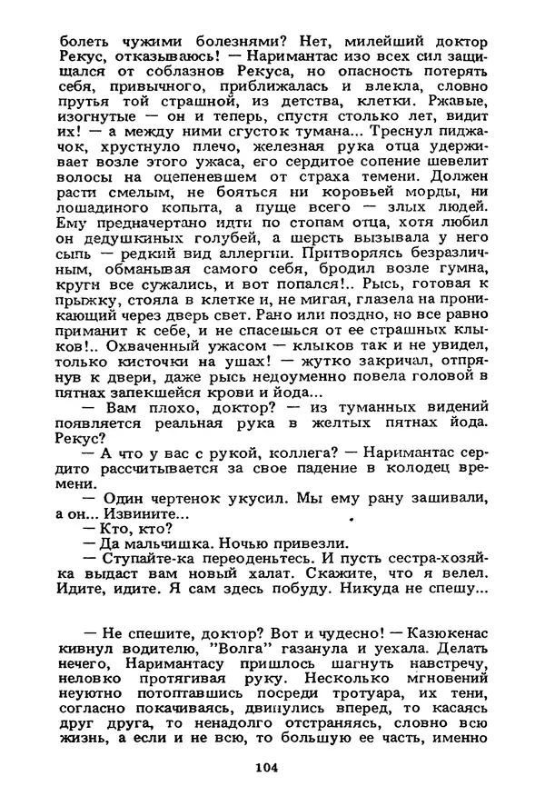 Миколас Слуцкис - На исходе дня - Страница № 105