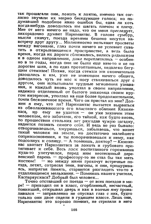Миколас Слуцкис - На исходе дня - Страница № 106