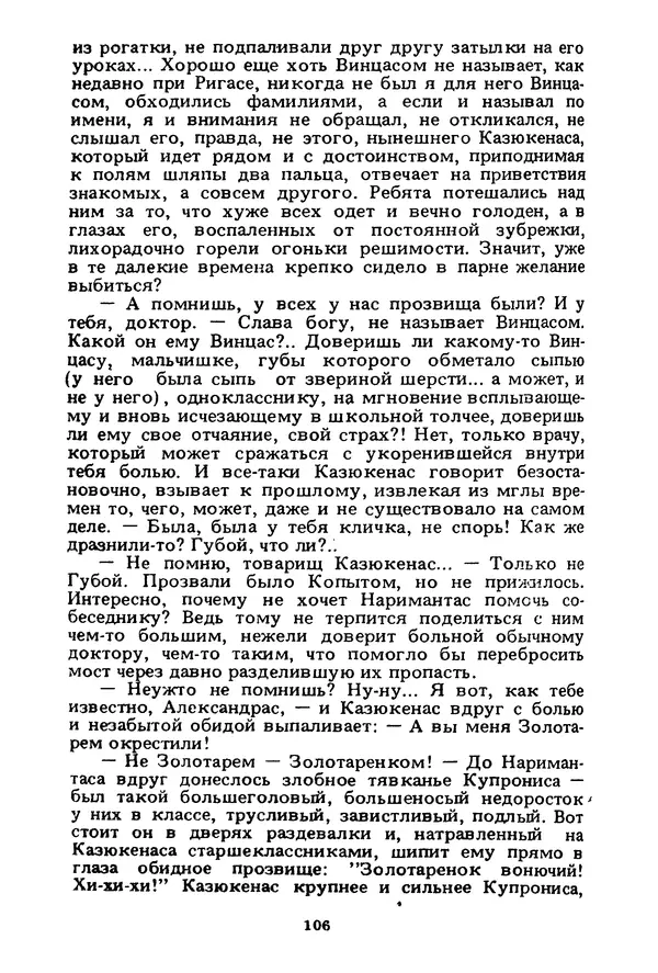 Миколас Слуцкис - На исходе дня - Страница № 107