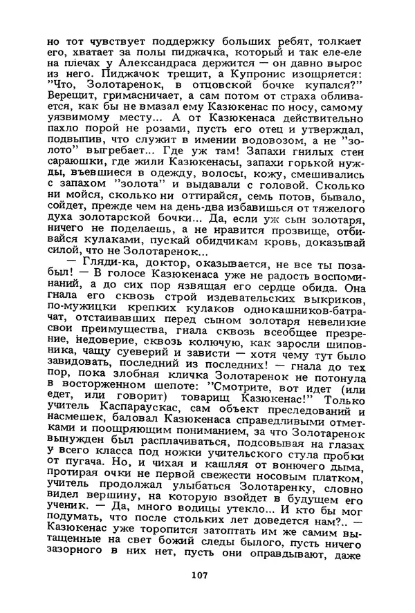 Миколас Слуцкис - На исходе дня - Страница № 108
