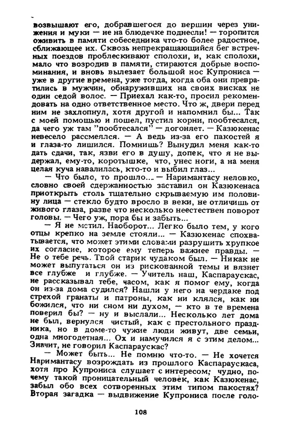 Миколас Слуцкис - На исходе дня - Страница № 109