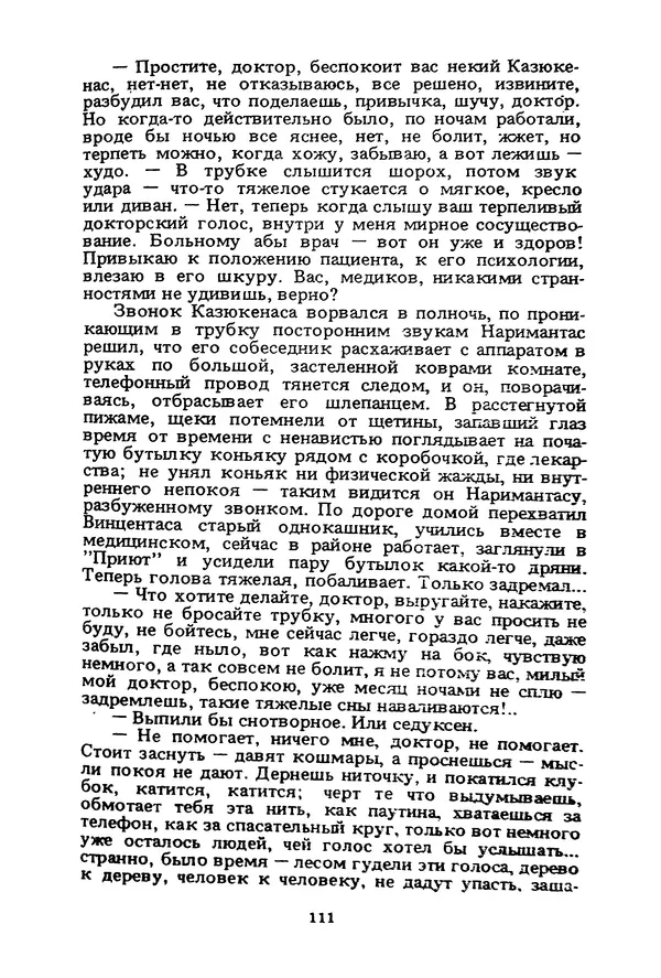 Миколас Слуцкис - На исходе дня - Страница № 112