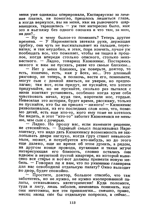Миколас Слуцкис - На исходе дня - Страница № 114