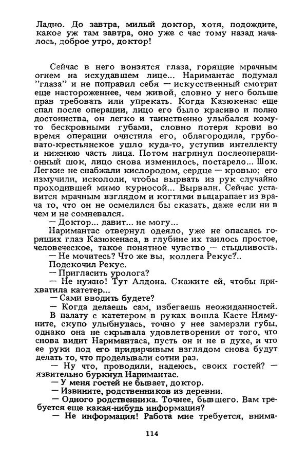 Миколас Слуцкис - На исходе дня - Страница № 115