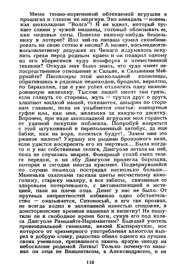 Миколас Слуцкис - На исходе дня - Страница № 117