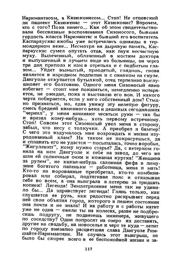 Миколас Слуцкис - На исходе дня - Страница № 118