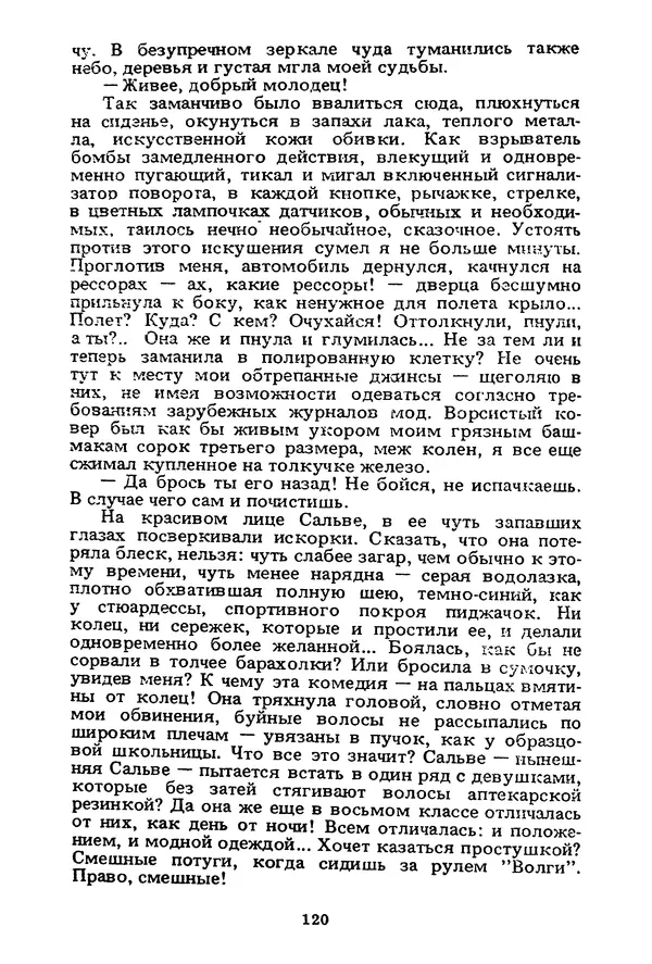 Миколас Слуцкис - На исходе дня - Страница № 121