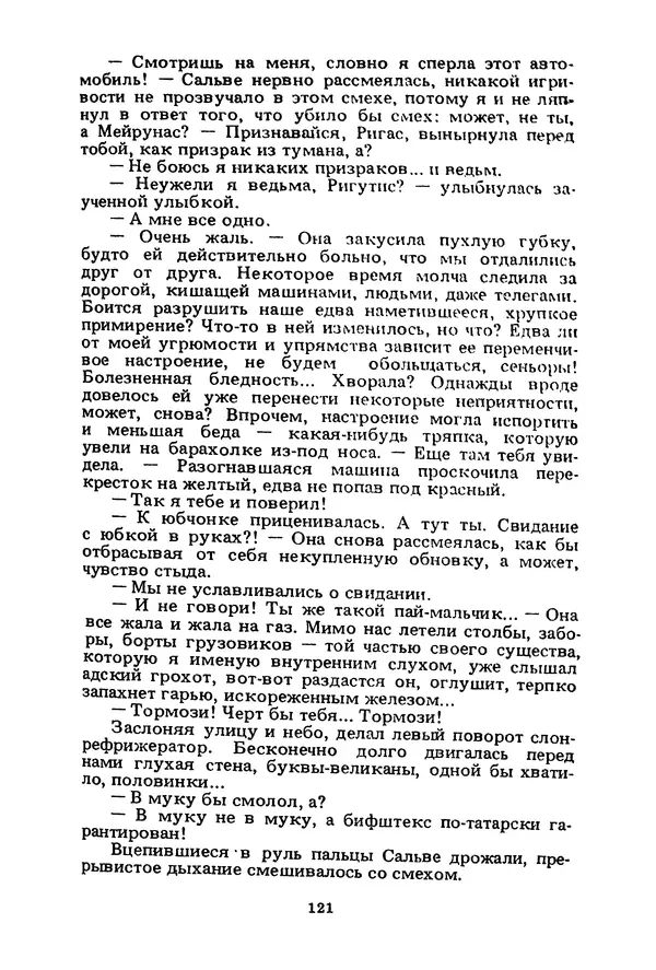 Миколас Слуцкис - На исходе дня - Страница № 122