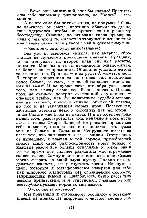 Миколас Слуцкис - На исходе дня - Страница № 123