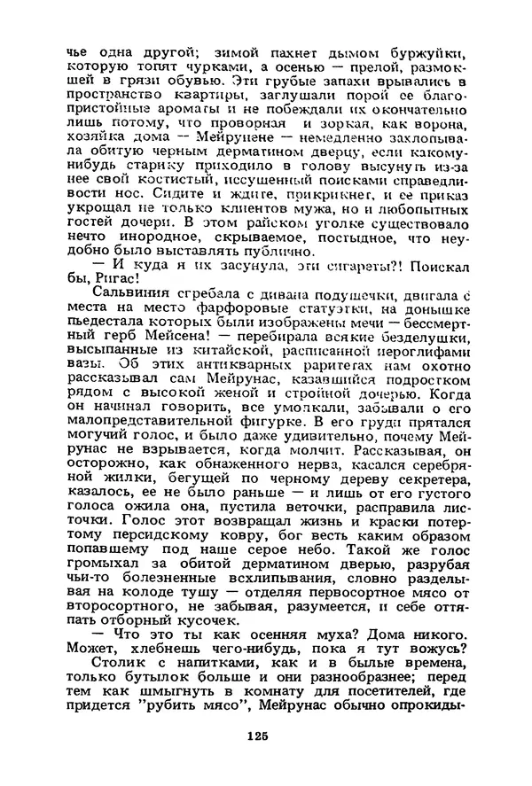 Миколас Слуцкис - На исходе дня - Страница № 126