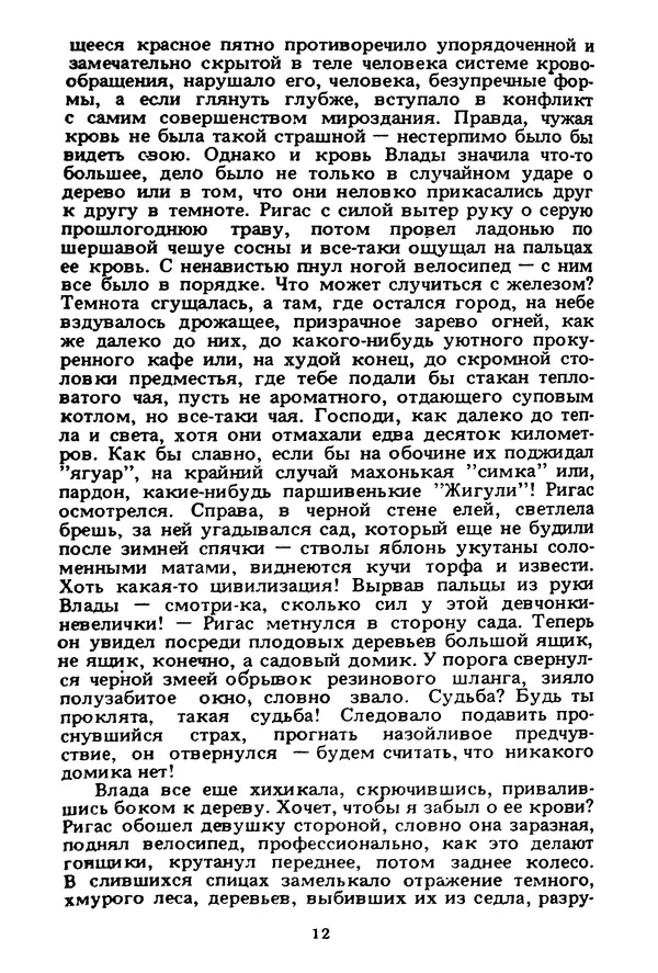 Миколас Слуцкис - На исходе дня - Страница № 13