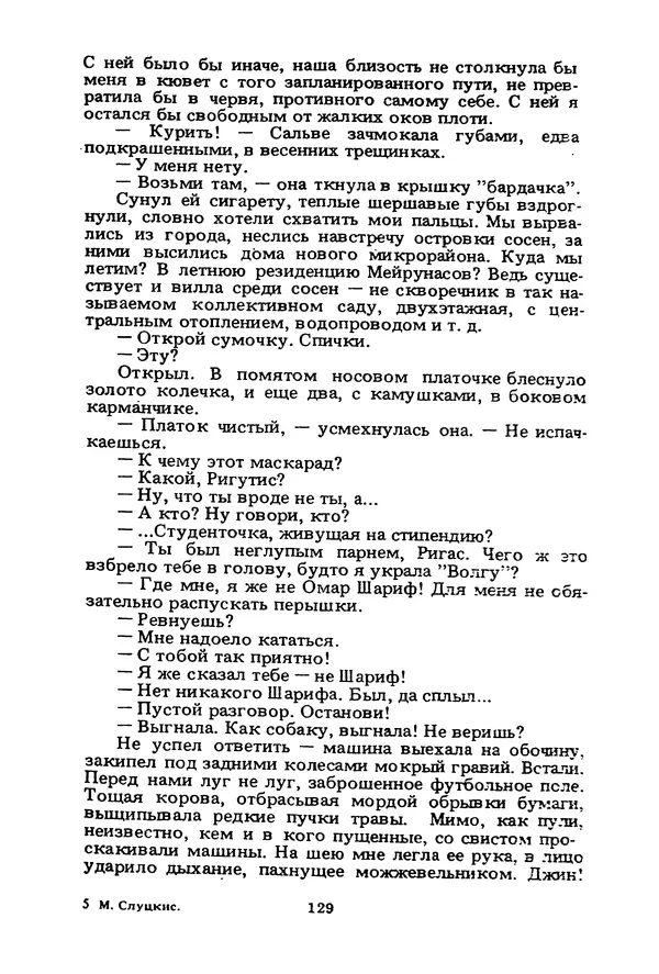 Миколас Слуцкис - На исходе дня - Страница № 130