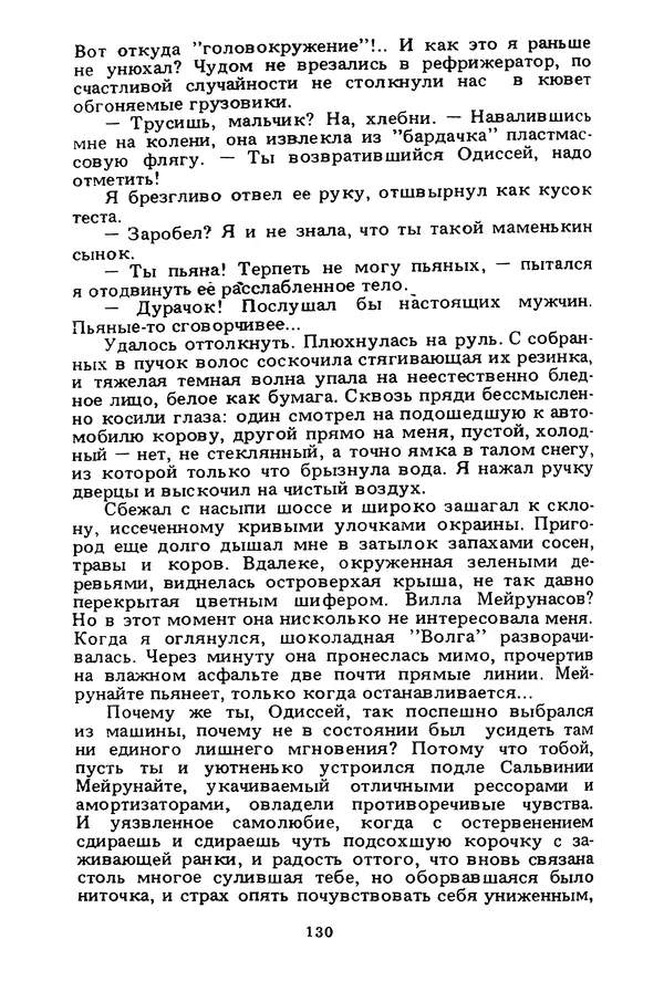 Миколас Слуцкис - На исходе дня - Страница № 131