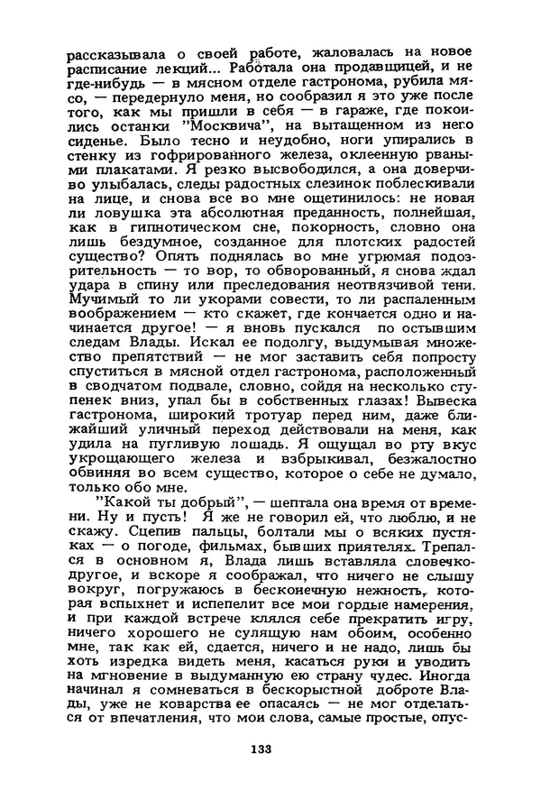 Миколас Слуцкис - На исходе дня - Страница № 134
