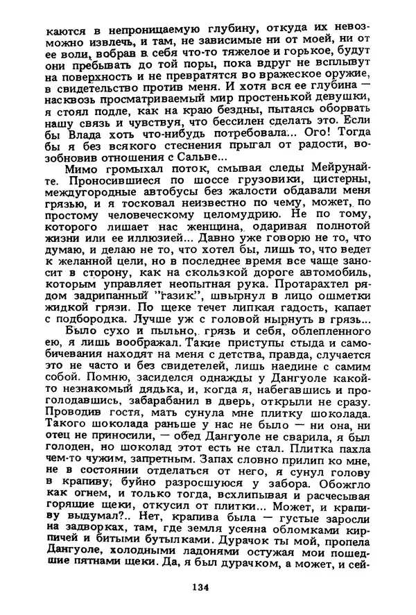 Миколас Слуцкис - На исходе дня - Страница № 135