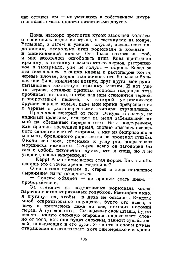 Миколас Слуцкис - На исходе дня - Страница № 136