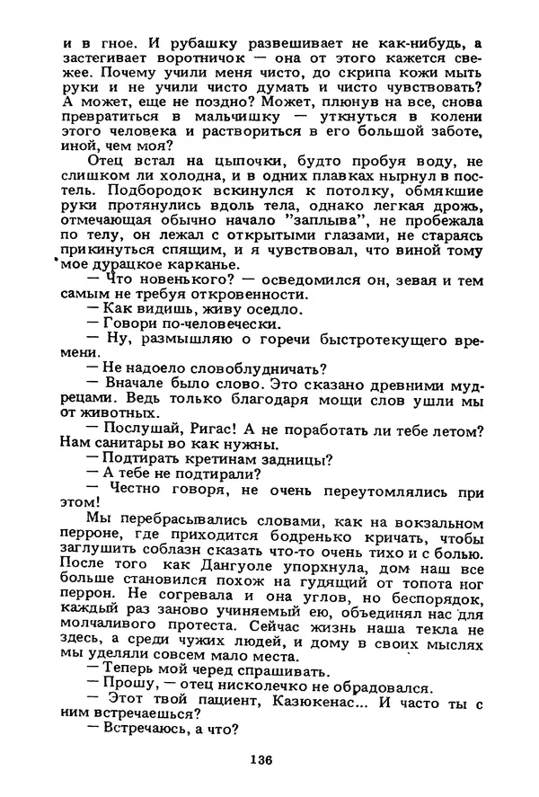 Миколас Слуцкис - На исходе дня - Страница № 137