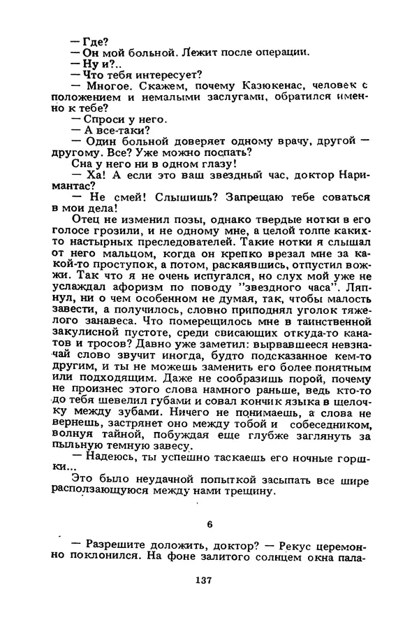Миколас Слуцкис - На исходе дня - Страница № 138