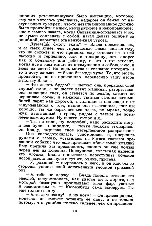 Миколас Слуцкис - На исходе дня - Страница № 14